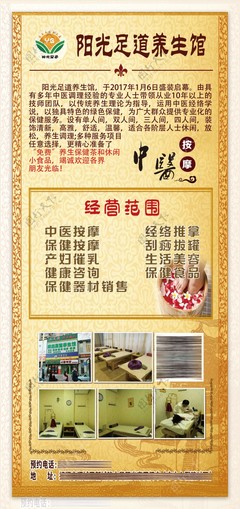 中医养生馆宣传展架设计